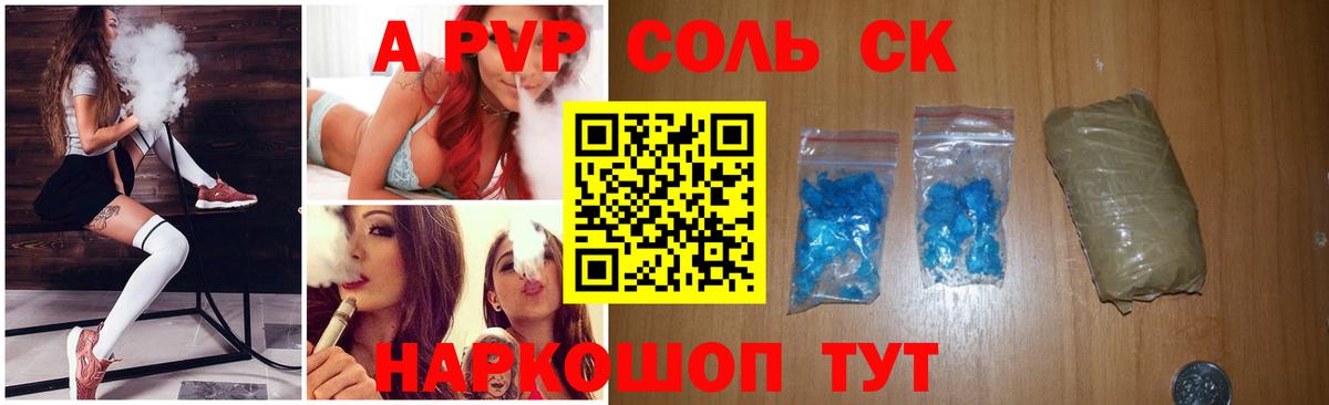 APVP мука  A PVP Соль  Углич  Alpha-PVP  Вход с VPN 