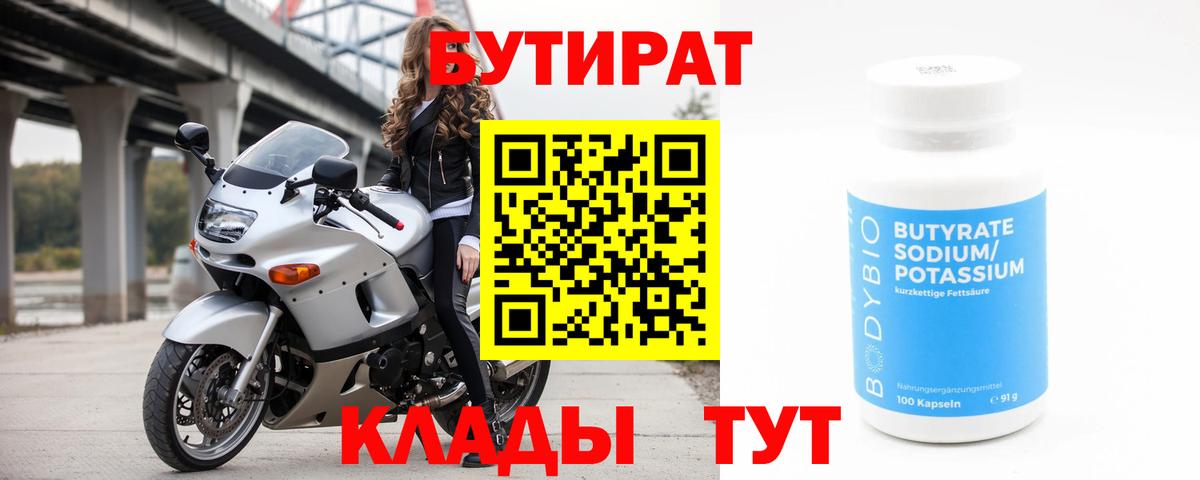 БУТИРАТ BDO 33% Углич
