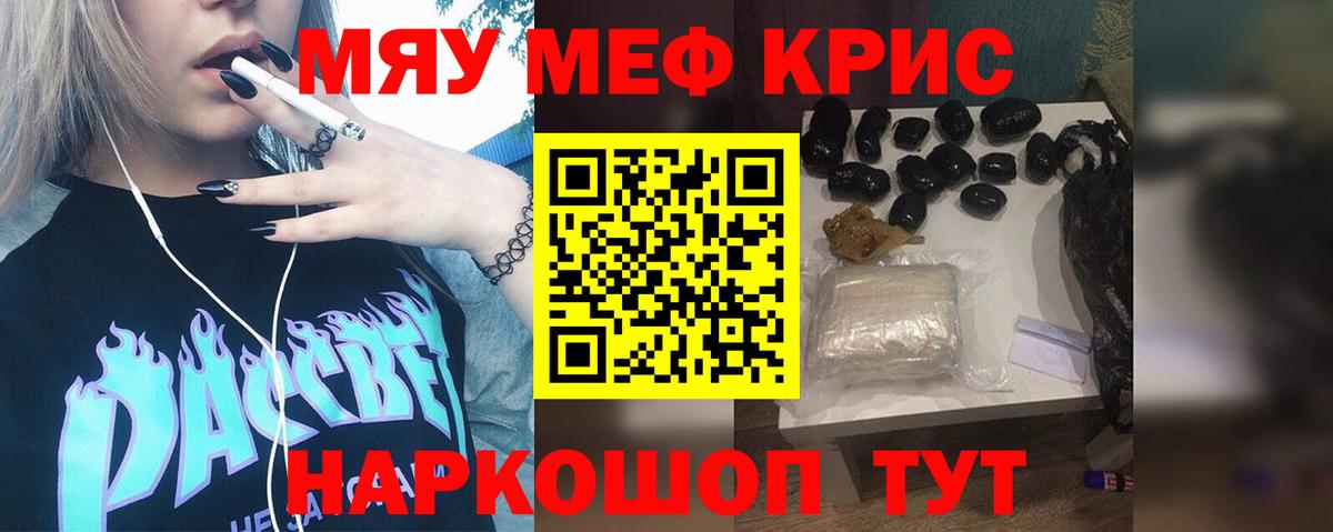 Меф кристаллы  Мефедрон mephedrone  Вход с VPN  Меф  Углич 