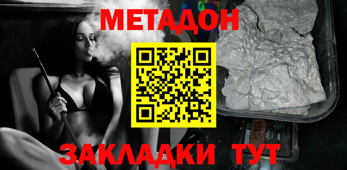 Метадон белоснежный  Метадон мёд  Углич  Вход с VPN 